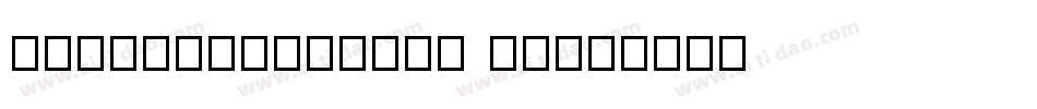 Knoteearthouse 13字体转换